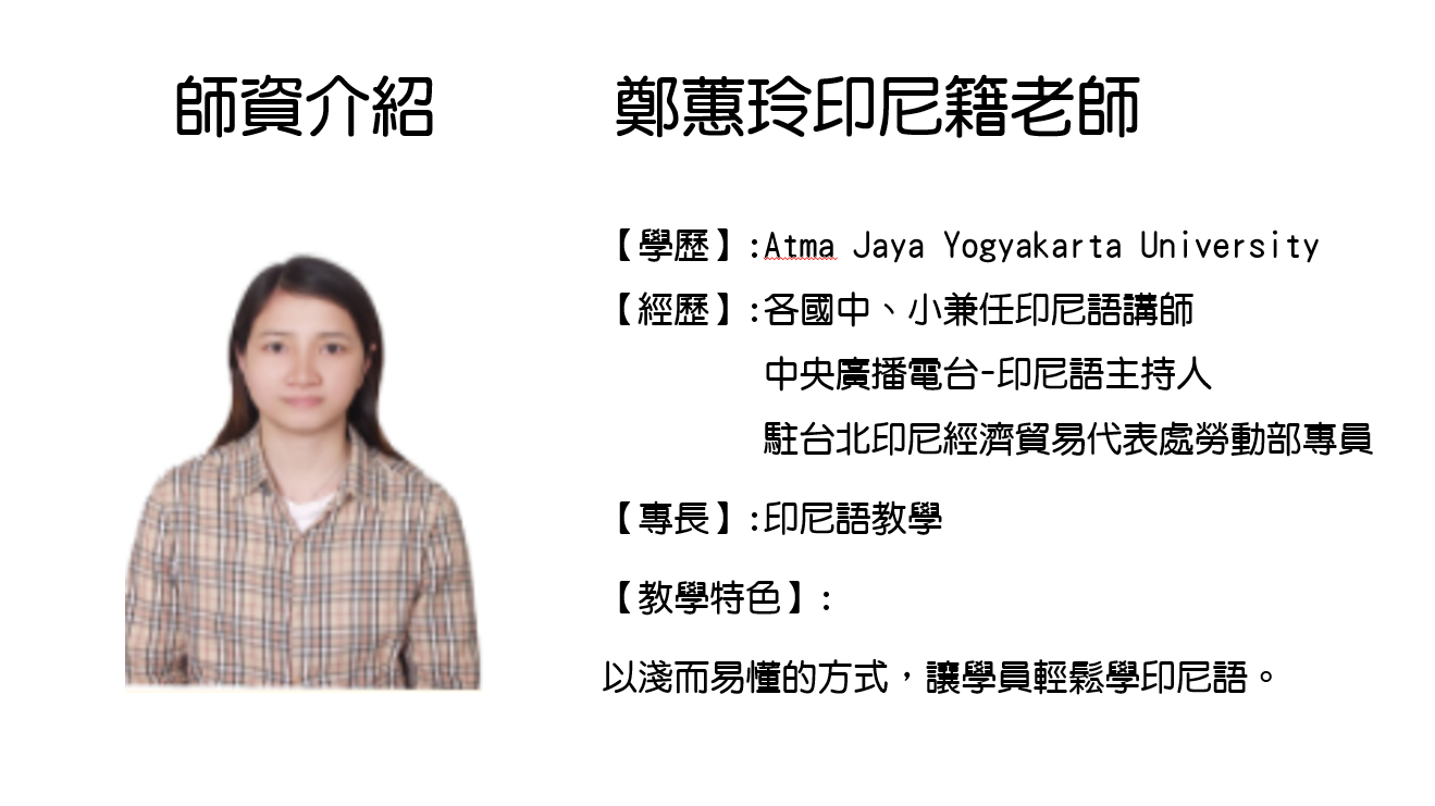 鄭蕙玲