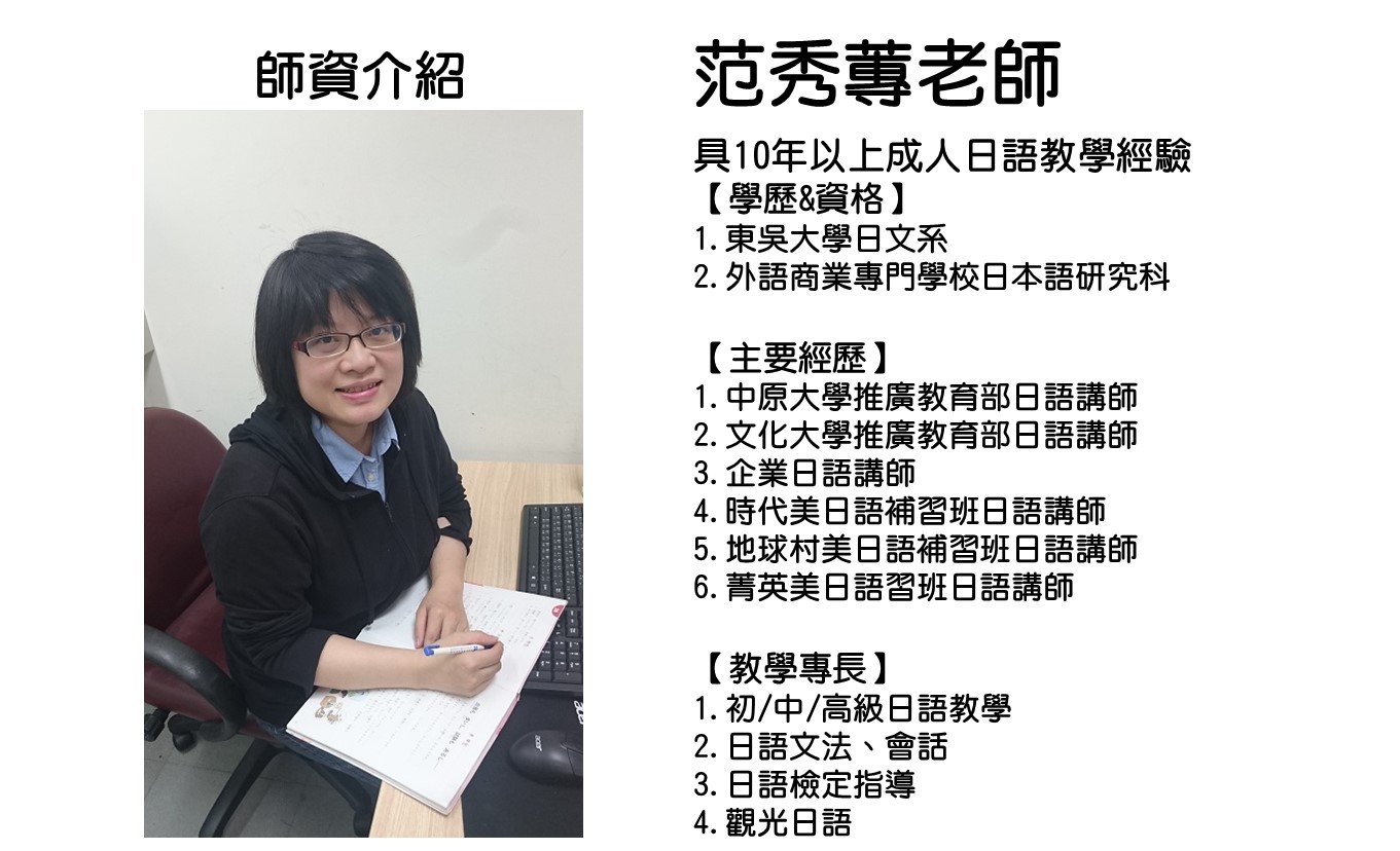 范秀蓴老師