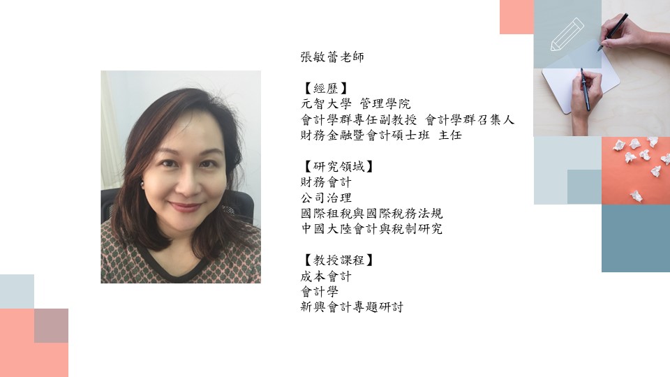 張敏蕾老師