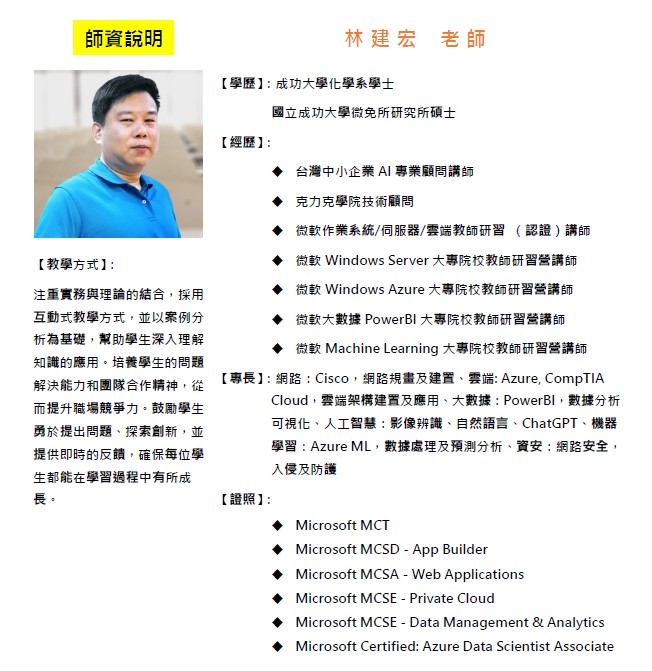 林建宏教師簡介 林建宏教師簡介