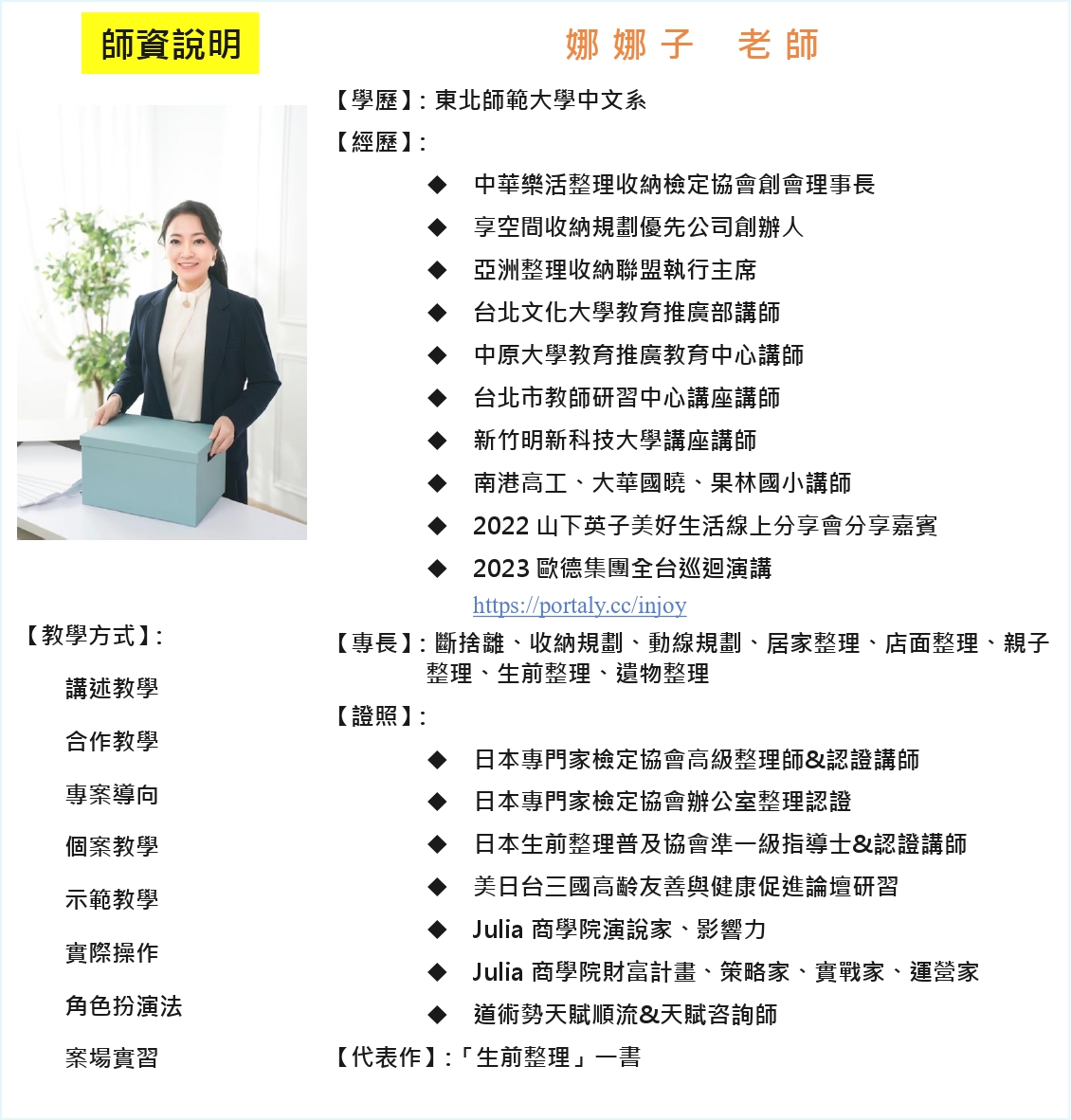 娜娜子老師