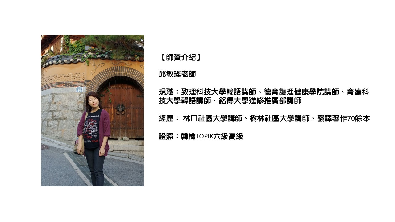 邱敏瑤老師