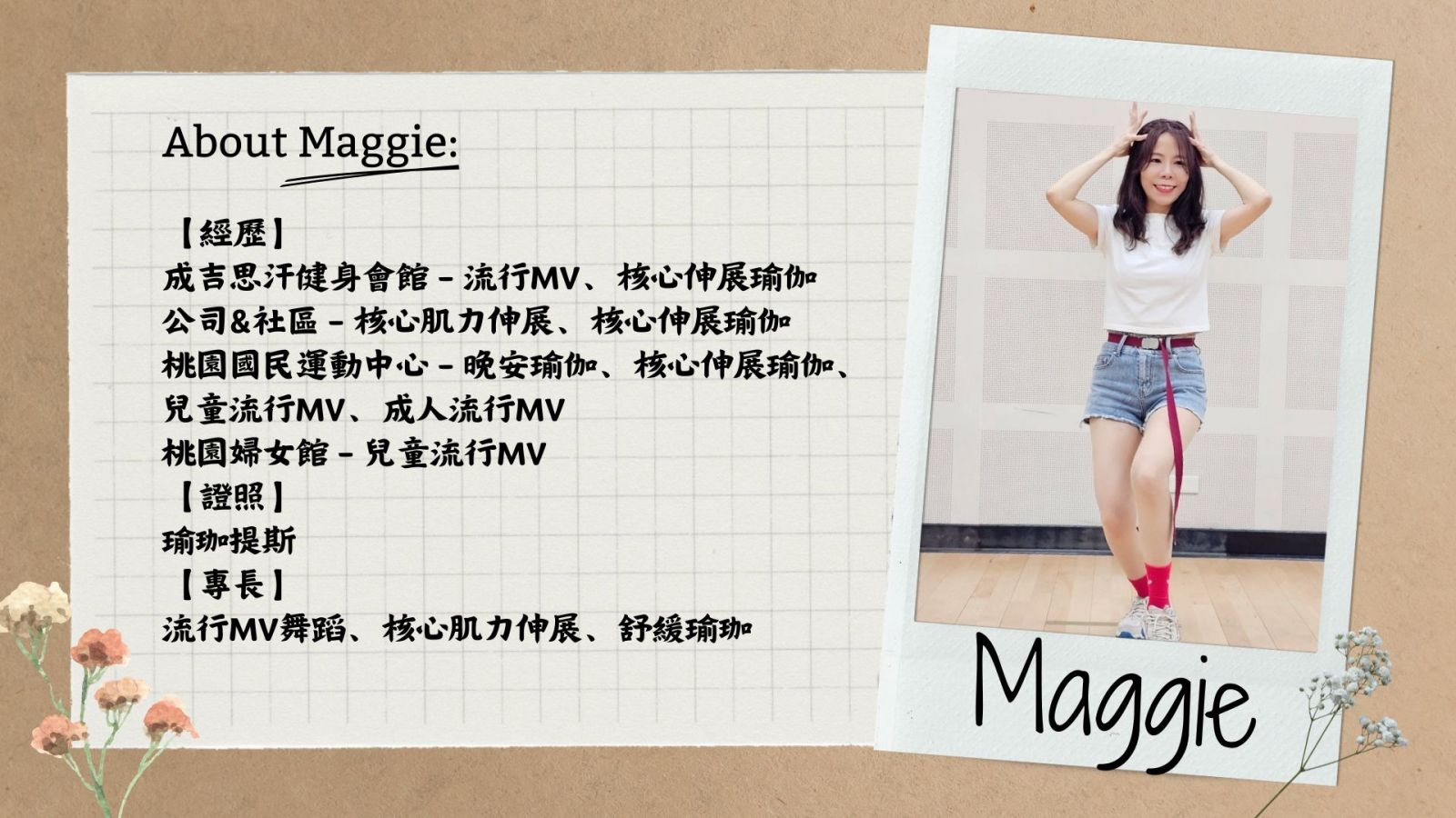 Maggie老師介紹 Maggie老師介紹