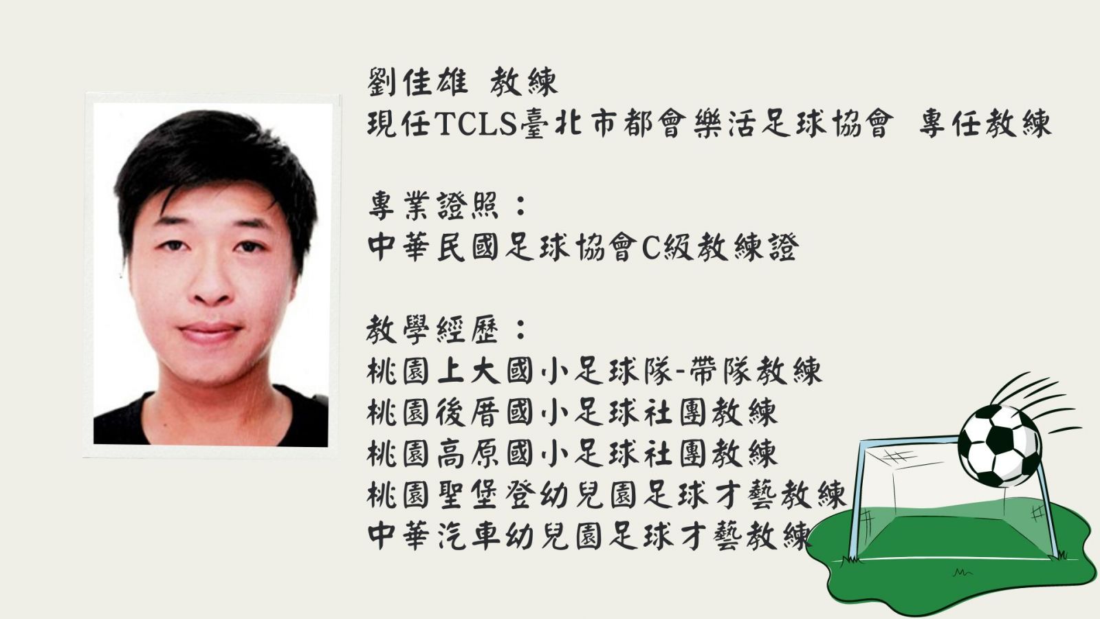 足球1