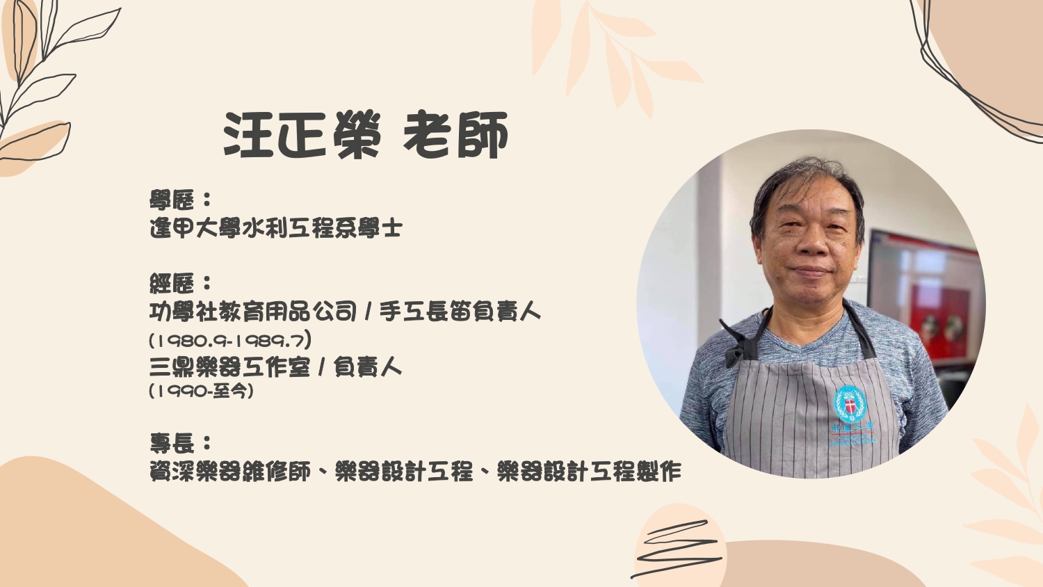 汪正榮