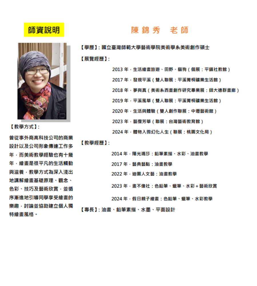 陳錦秀老師