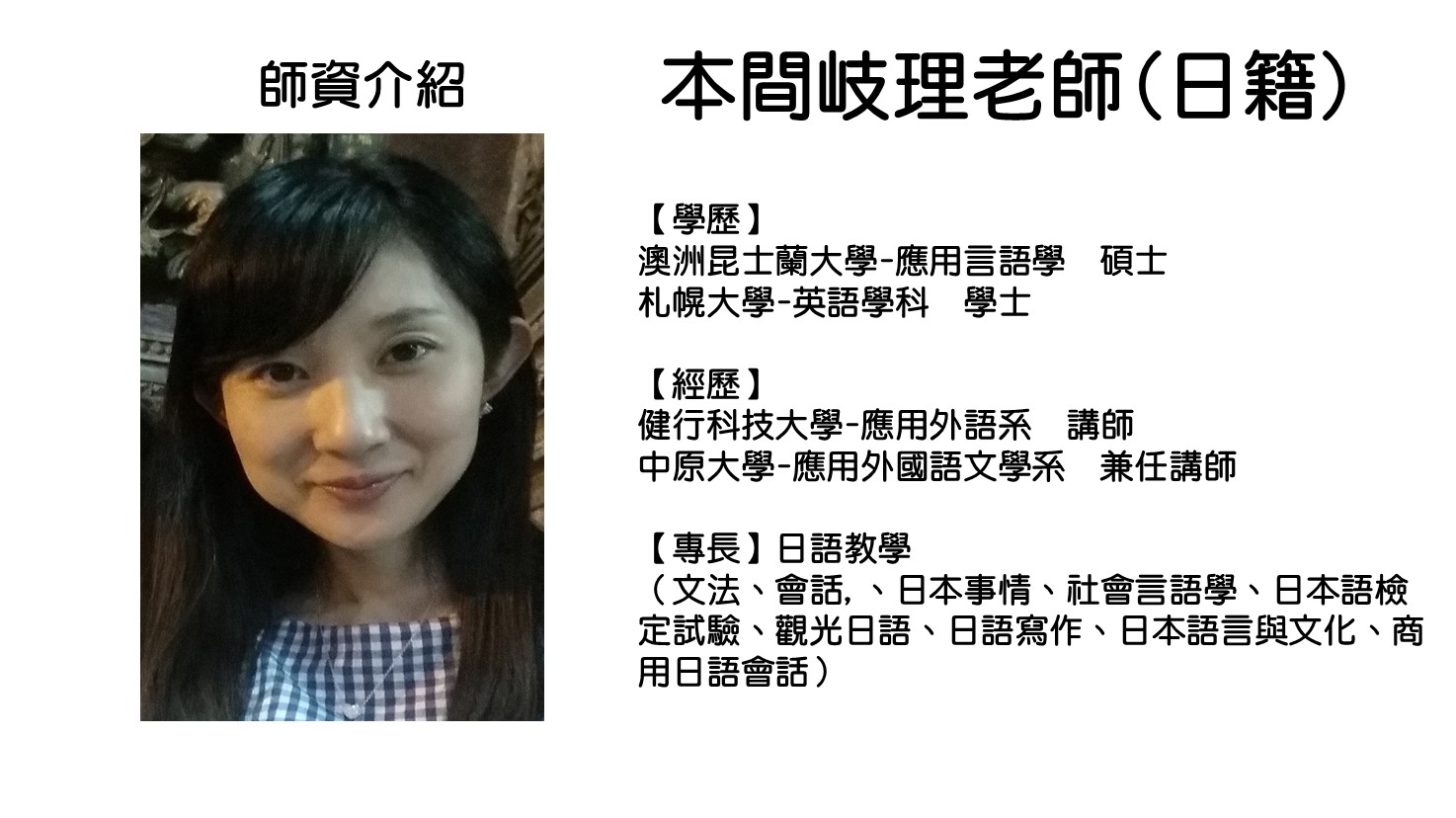 陳岐理老師 師資簡介 陳岐理老師 師資簡介