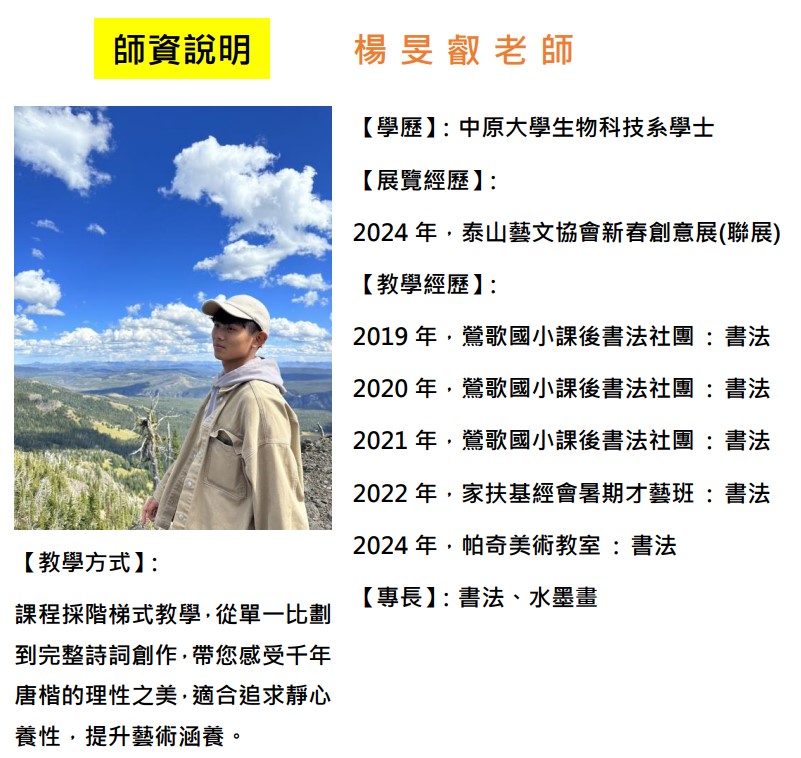 楊旻叡老師