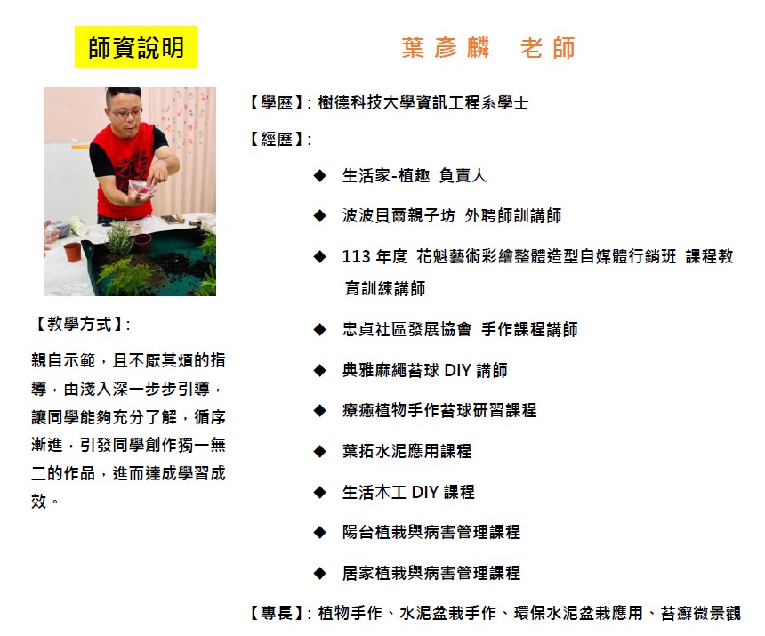 葉彥麟老師