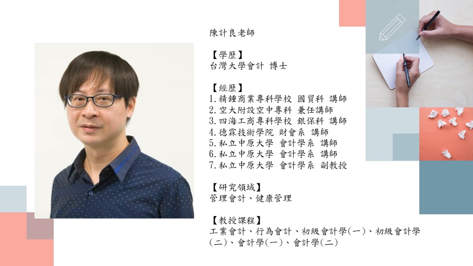 陳計良老師