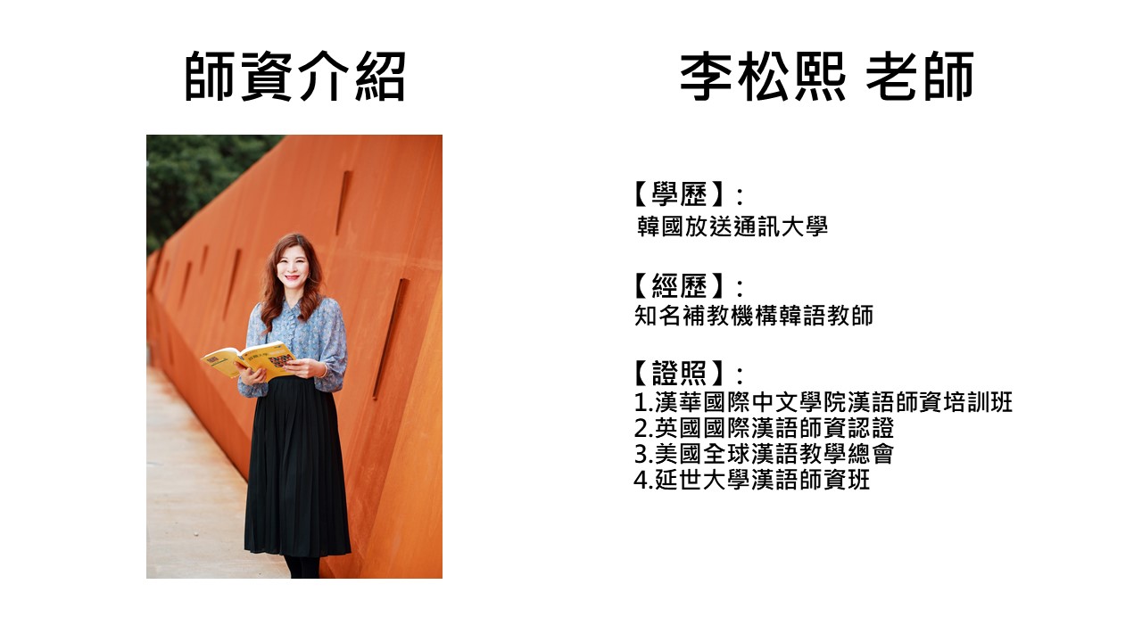 李松熙老師PPT